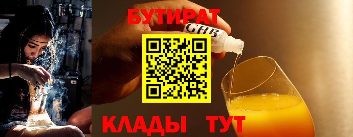 БУТИРАТ бутандиол Ростов Великий