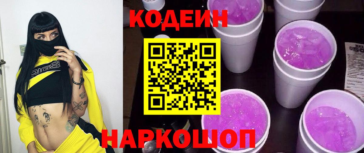 Кодеиновый сироп Lean напиток Lean (лин) Ростов Великий